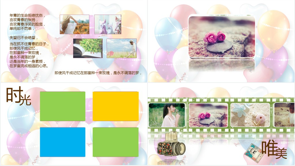 祝你生日快乐相册PPT模板 祝你生日快乐相册PPT模板