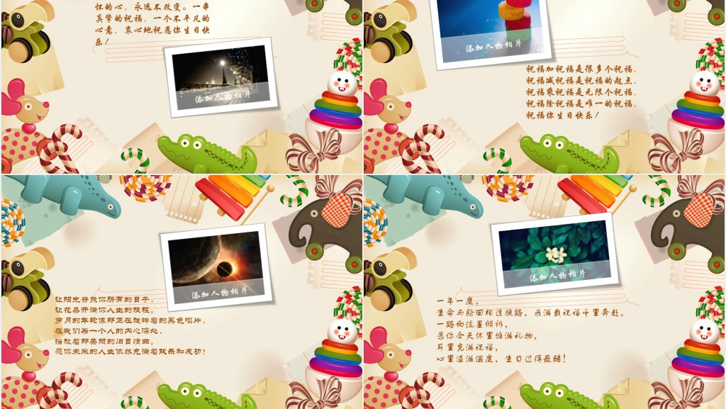 生日祝福相册PPT模板 生日祝福相册PPT模板
