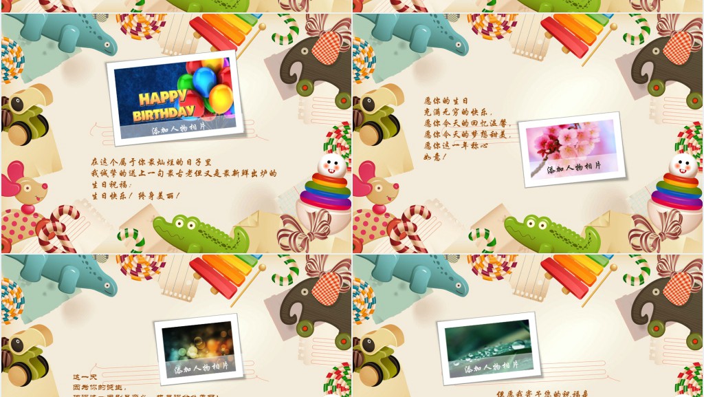 生日祝福相册PPT模板 生日祝福相册PPT模板