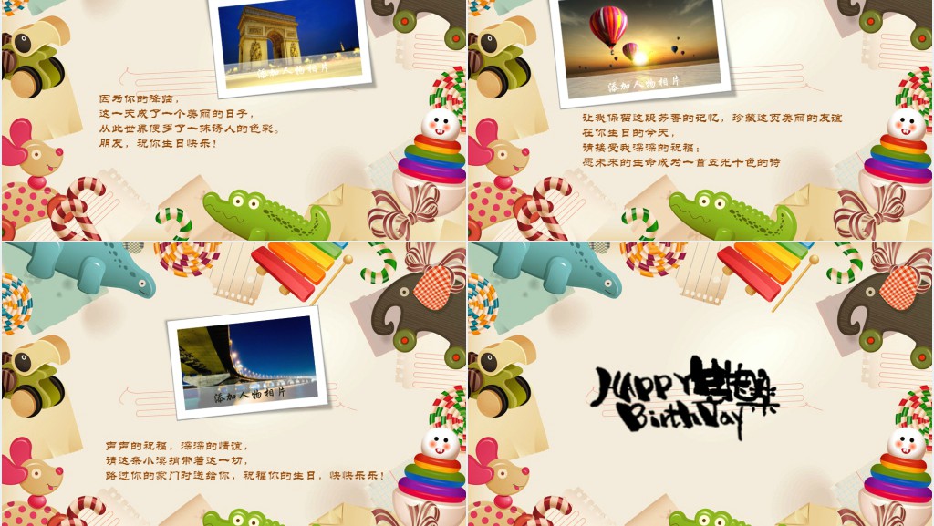生日祝福相册PPT模板 生日祝福相册PPT模板