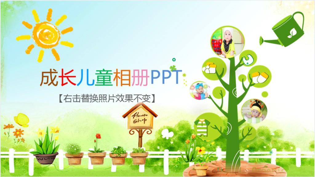 可爱卡通儿童成长相册PPT模板截图