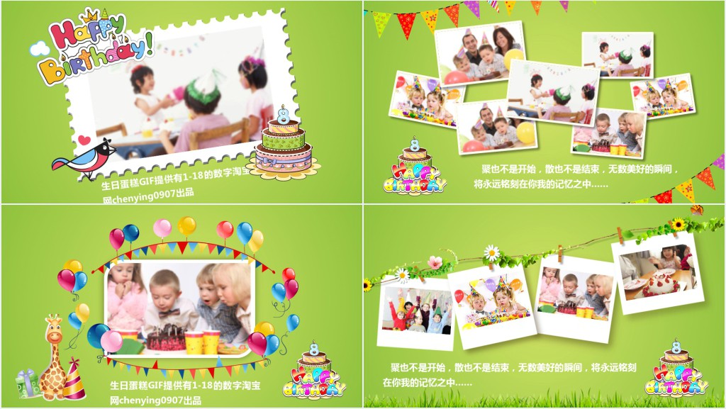 宝贝生日快乐PPT或电子相册