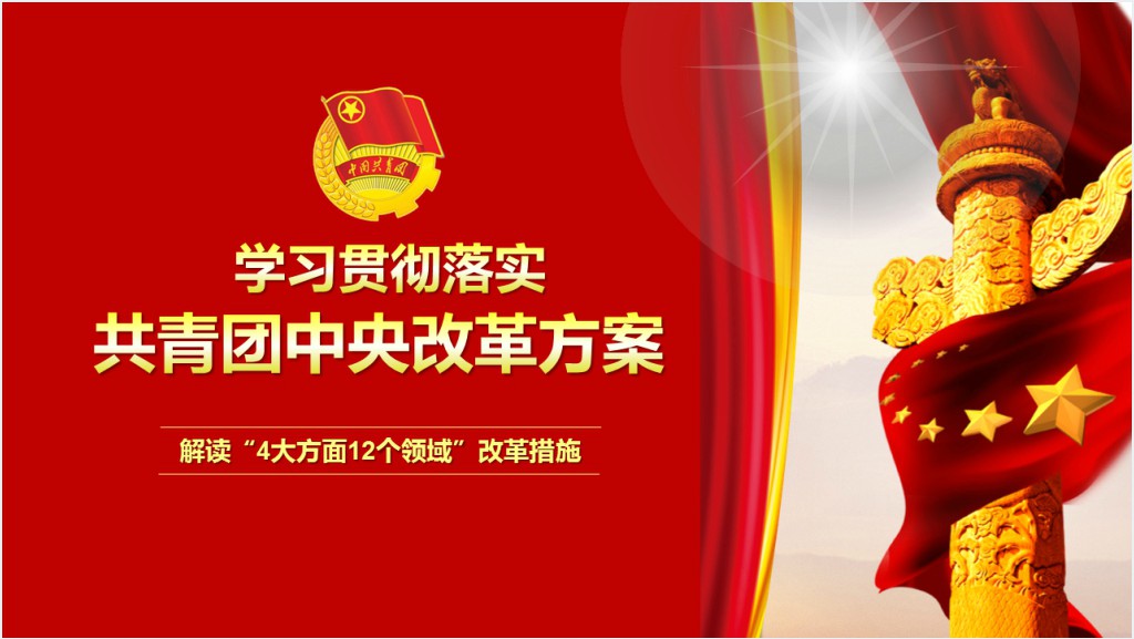 学习贯彻落实十九PPT模板 学习贯彻落实十九PPT模板