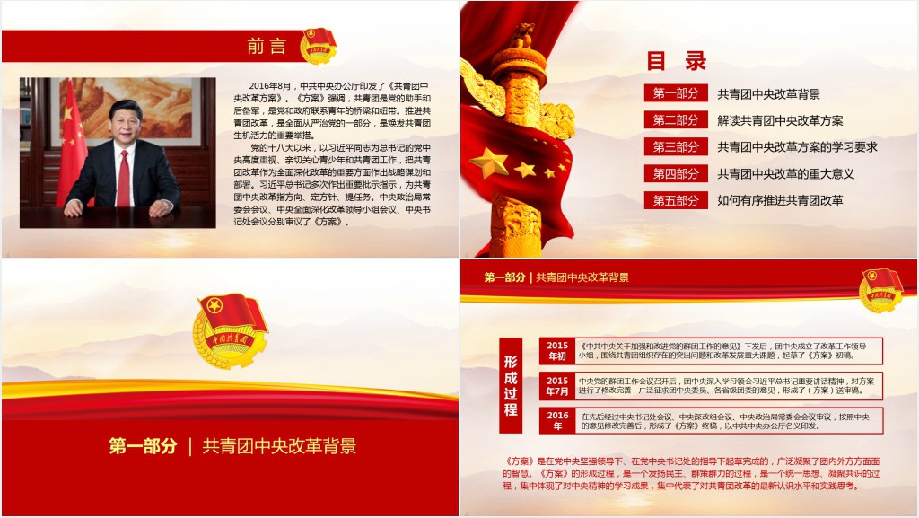 学习贯彻落实十九PPT模板 学习贯彻落实十九PPT模板