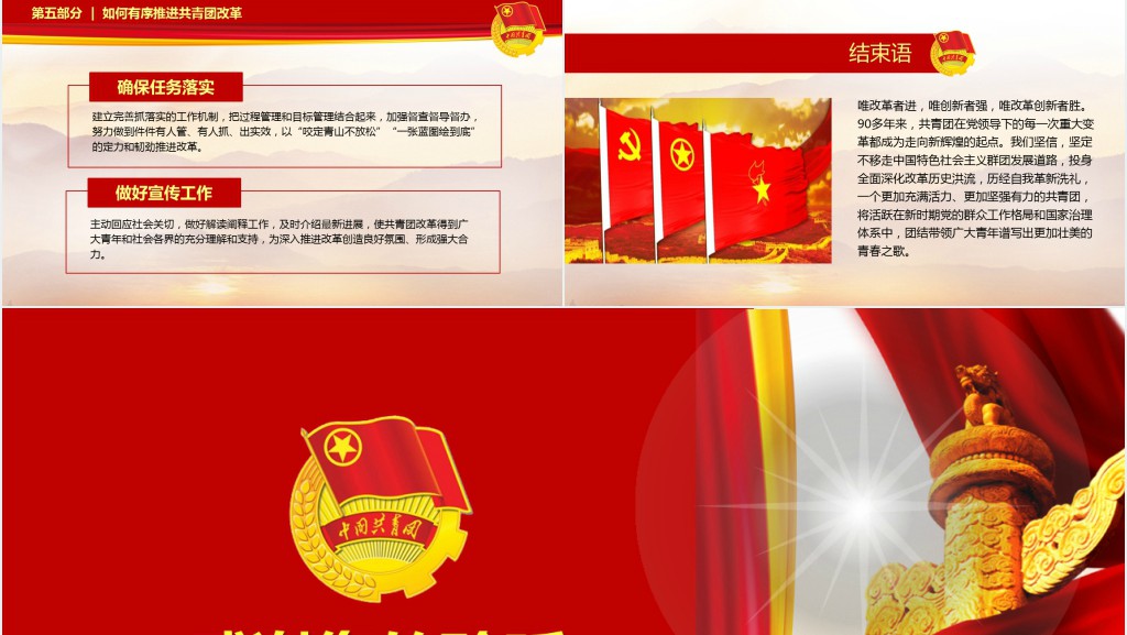 学习贯彻落实十九PPT模板 学习贯彻落实十九PPT模板