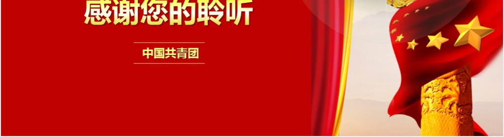 学习贯彻落实十九PPT模板 学习贯彻落实十九PPT模板