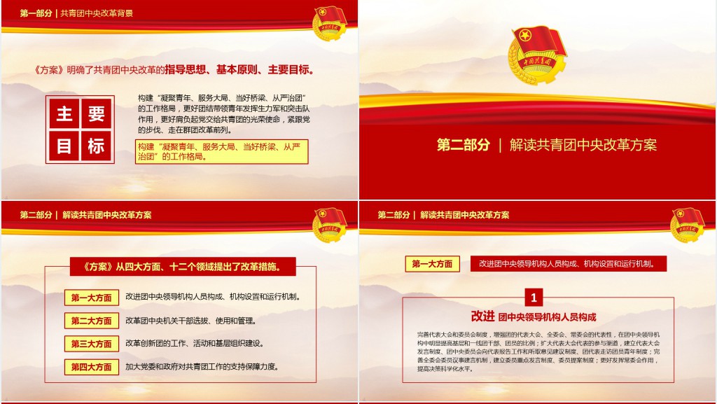 学习贯彻落实十九PPT模板 学习贯彻落实十九PPT模板
