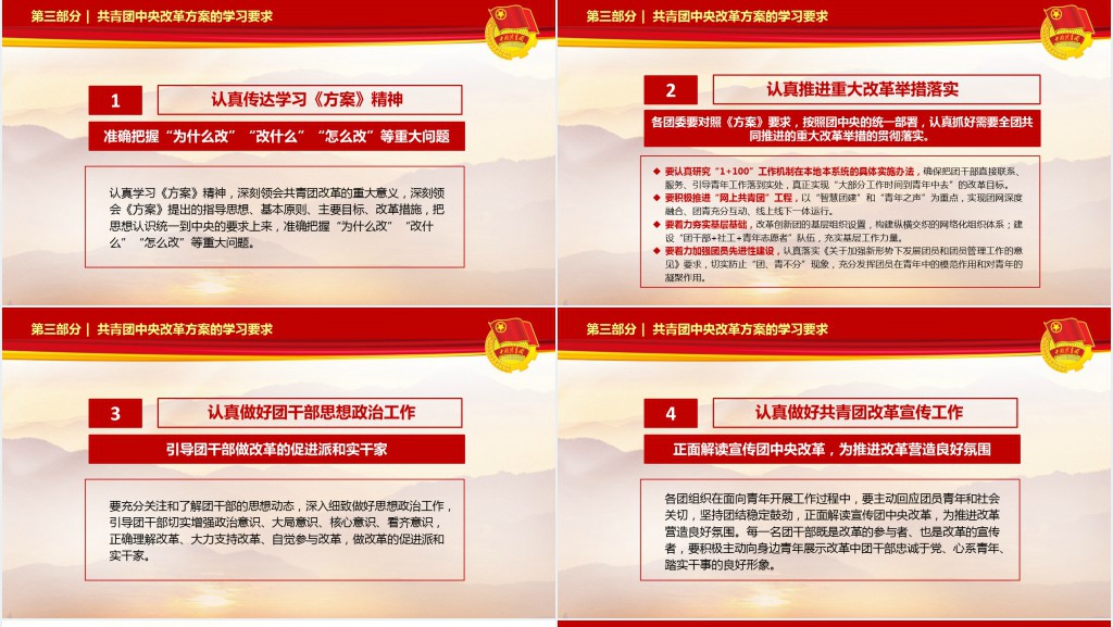 学习贯彻落实十九PPT模板 学习贯彻落实十九PPT模板