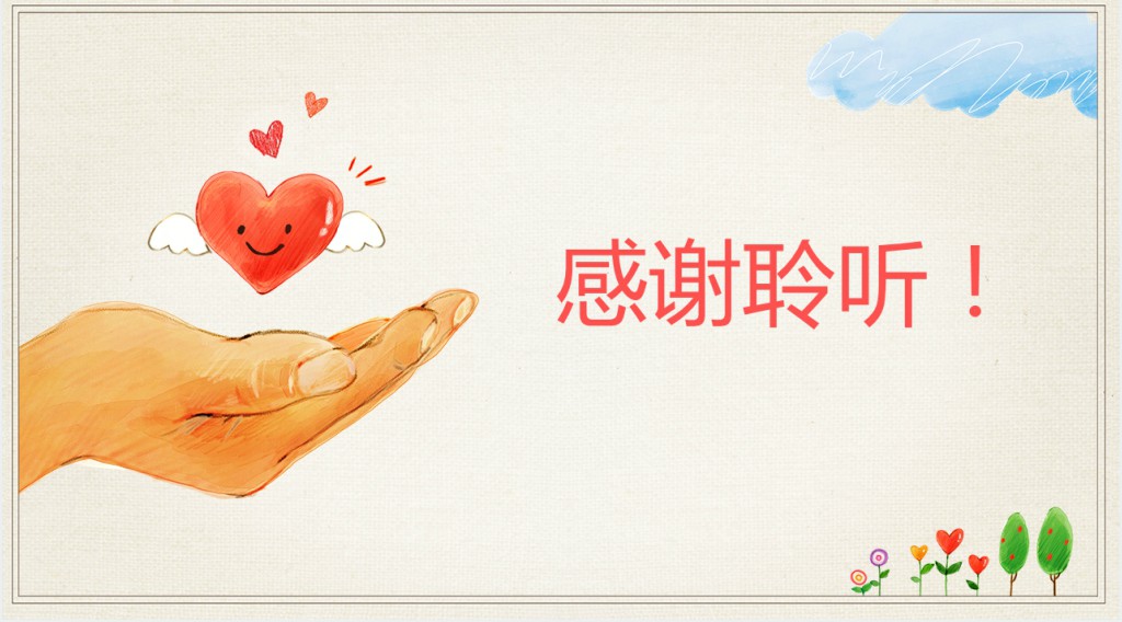 手绘风爱心公益与你我同行PPT免费模板 手绘风爱心公益与你我同行PPT免费模板
