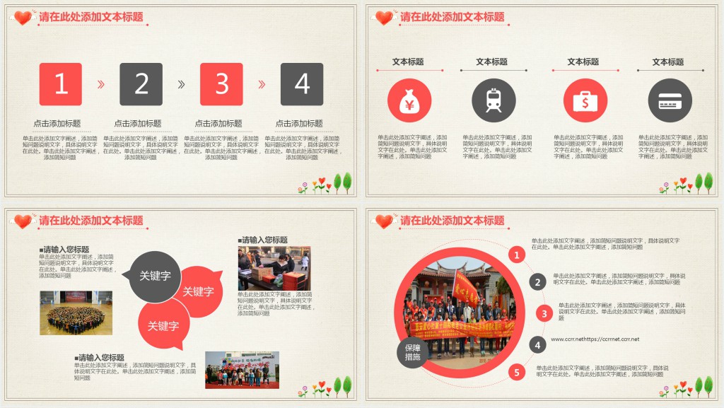 手绘风爱心公益与你我同行PPT免费模板 手绘风爱心公益与你我同行PPT免费模板