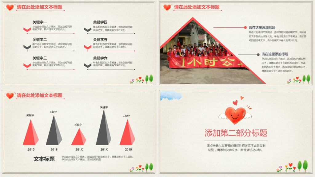 手绘风爱心公益与你我同行PPT免费模板 手绘风爱心公益与你我同行PPT免费模板