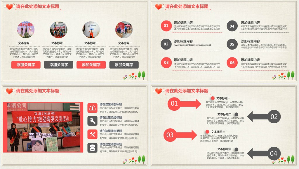 手绘风爱心公益与你我同行PPT免费模板 手绘风爱心公益与你我同行PPT免费模板