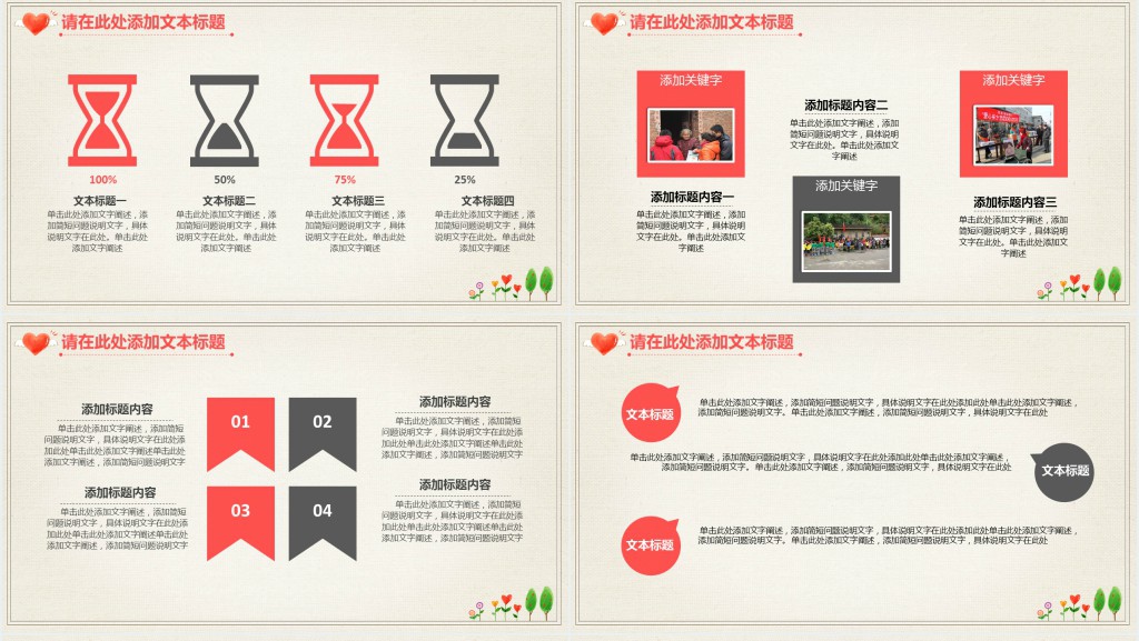 手绘风爱心公益与你我同行PPT免费模板 手绘风爱心公益与你我同行PPT免费模板