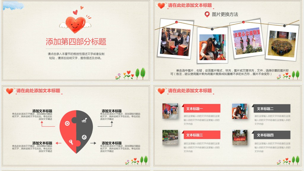手绘风爱心公益与你我同行PPT免费模板 手绘风爱心公益与你我同行PPT免费模板