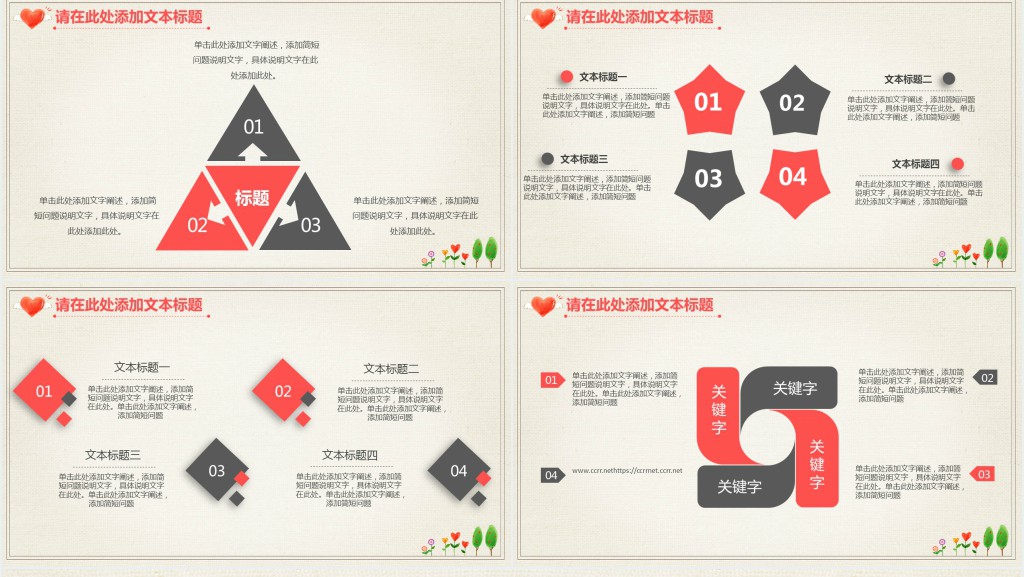 手绘风爱心公益与你我同行PPT免费模板 手绘风爱心公益与你我同行PPT免费模板