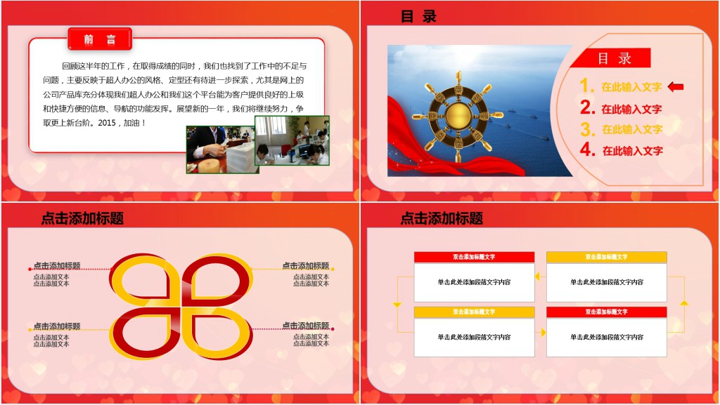爱心慈善机构公益活动PPT模板 爱心慈善机构公益活动PPT模板