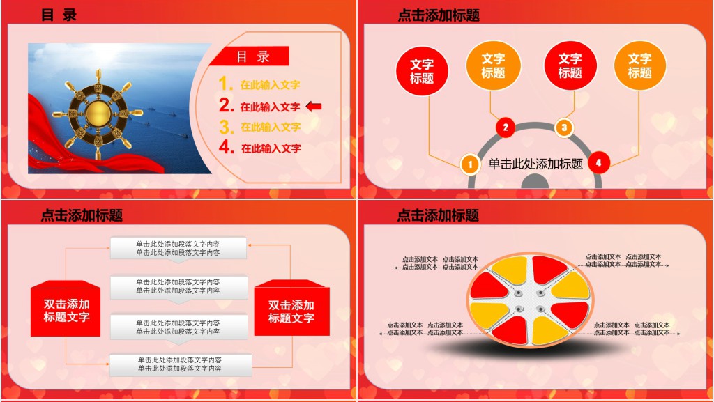 爱心慈善机构公益活动PPT模板 爱心慈善机构公益活动PPT模板