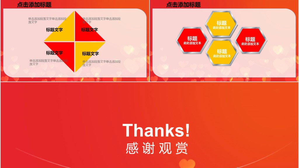 爱心慈善机构公益活动PPT模板 爱心慈善机构公益活动PPT模板