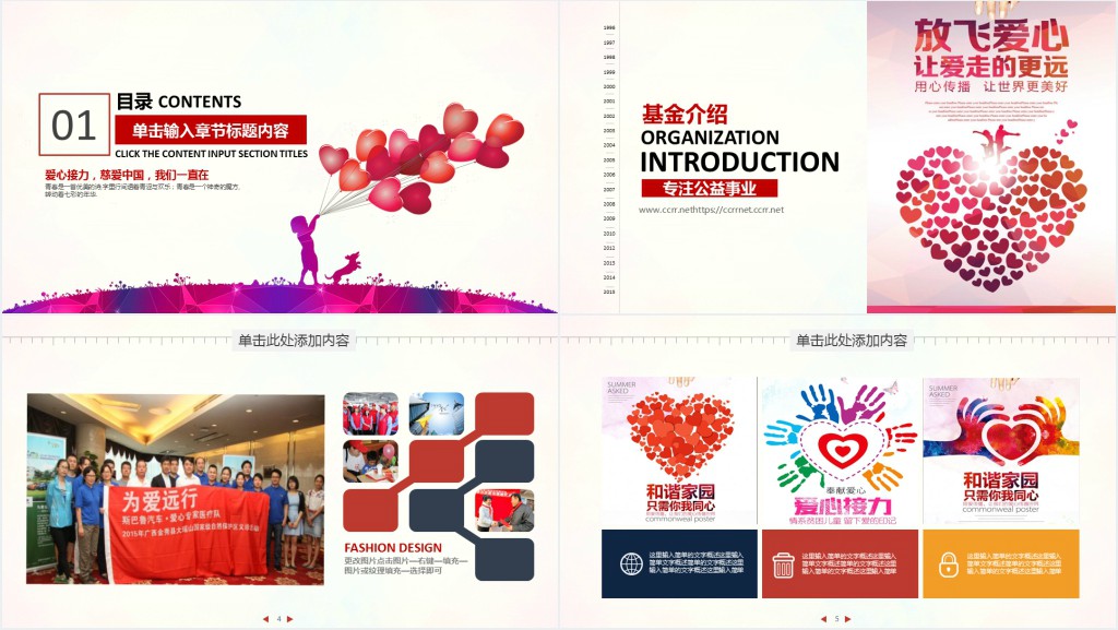 让世界充满爱综合性学习PPT模板 让世界充满爱综合性学习PPT模板