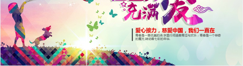 让世界充满爱综合性学习PPT模板 让世界充满爱综合性学习PPT模板