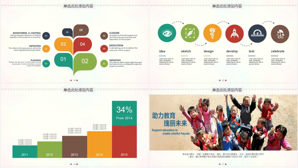 让世界充满爱综合性学习PPT模板 让世界充满爱综合性学习PPT模板