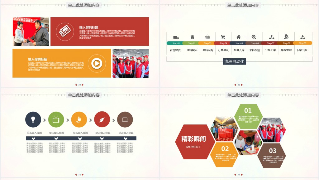 让世界充满爱综合性学习PPT模板 让世界充满爱综合性学习PPT模板