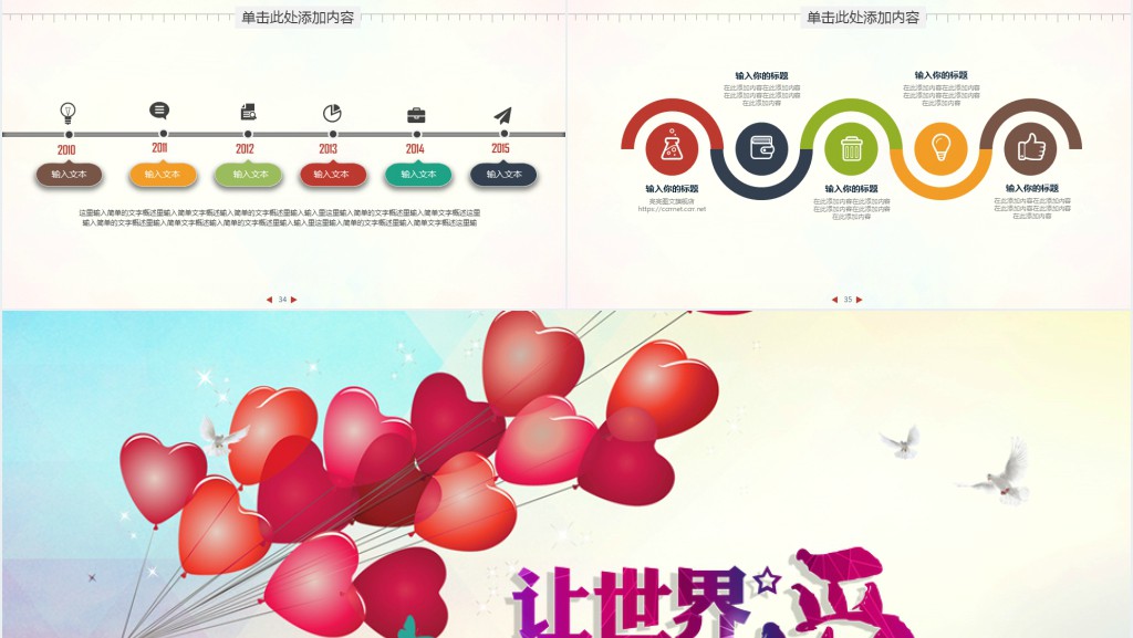 让世界充满爱综合性学习PPT模板 让世界充满爱综合性学习PPT模板