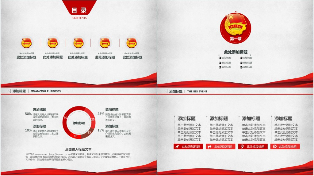 中国梦我的梦主题总结汇报通用PPT模板 中国梦我的梦主题总结汇报通用PPT模板
