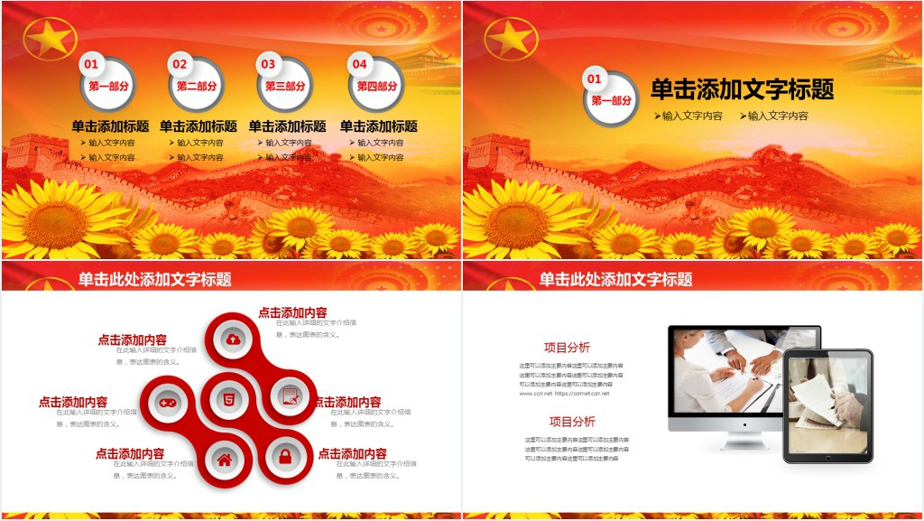 中国共青团思想总结汇报PPT模板 中国共青团思想总结汇报PPT模板