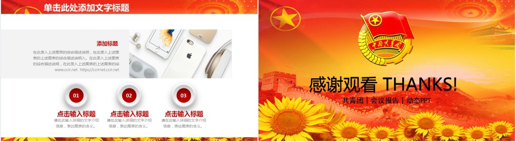 中国共青团思想总结汇报PPT模板 中国共青团思想总结汇报PPT模板
