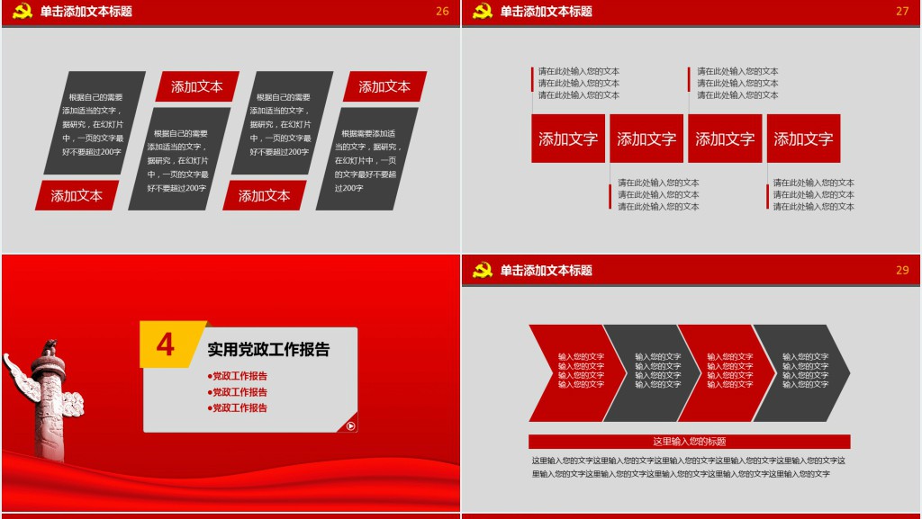 党政风社区党工委统战工作汇报PPT模板 党政风社区党工委统战工作汇报PPT模板