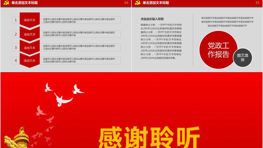 党政风社区党工委统战工作汇报PPT模板 党政风社区党工委统战工作汇报PPT模板