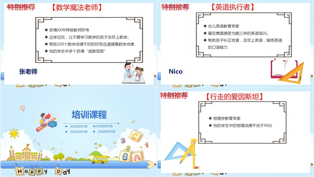 卡通风暑假招生动态PPT模板 卡通风暑假招生动态PPT模板