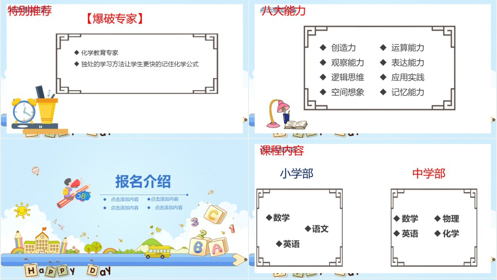 卡通风暑假招生动态PPT模板 卡通风暑假招生动态PPT模板