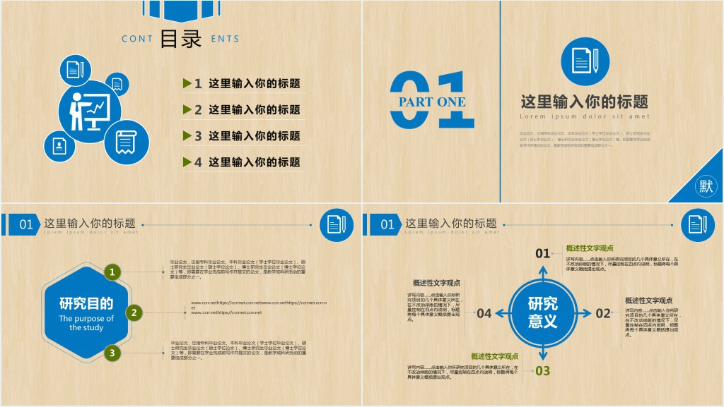天津工业大学论文答辩PPT模板 天津工业大学论文答辩PPT模板