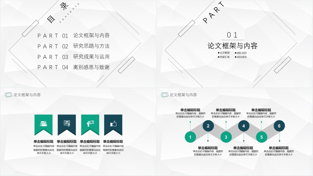 简约时尚毕业答辩开题报告PPT模板
