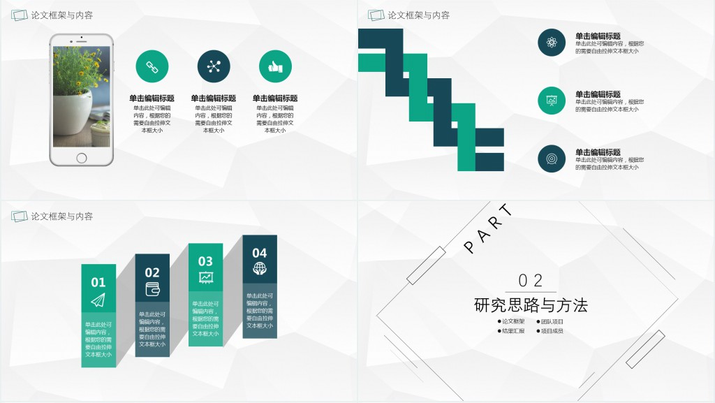 简约时尚毕业答辩开题报告PPT模板