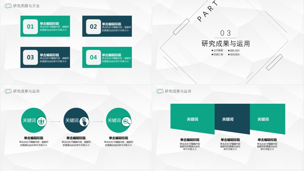简约时尚毕业答辩开题报告PPT模板