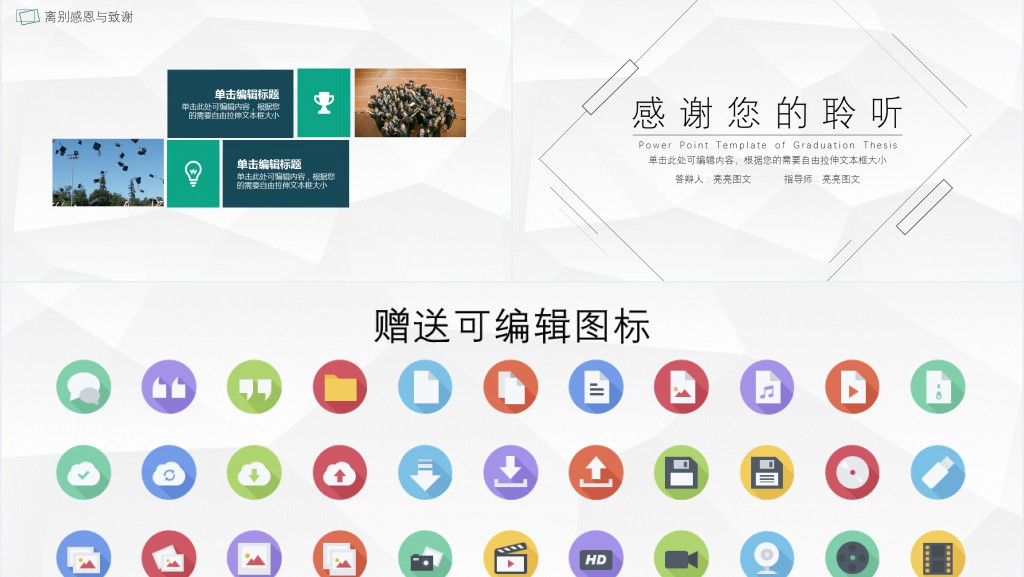 简约时尚毕业答辩开题报告PPT模板