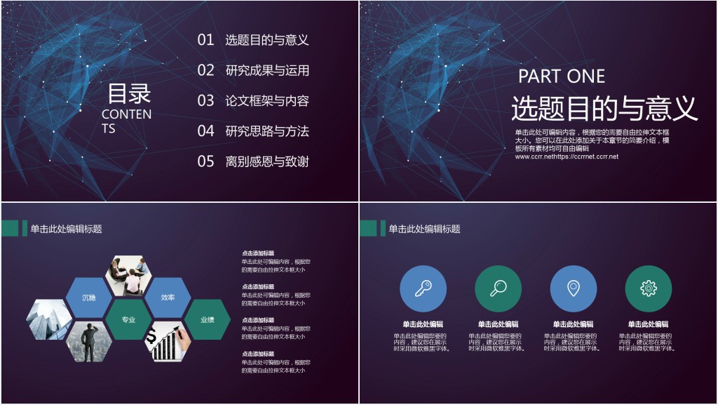 小清新星空暗黑毕业答辩PPT模板 小清新星空暗黑毕业答辩PPT模板