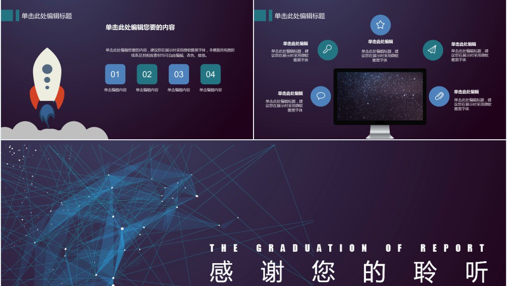 小清新星空暗黑毕业答辩PPT模板 小清新星空暗黑毕业答辩PPT模板