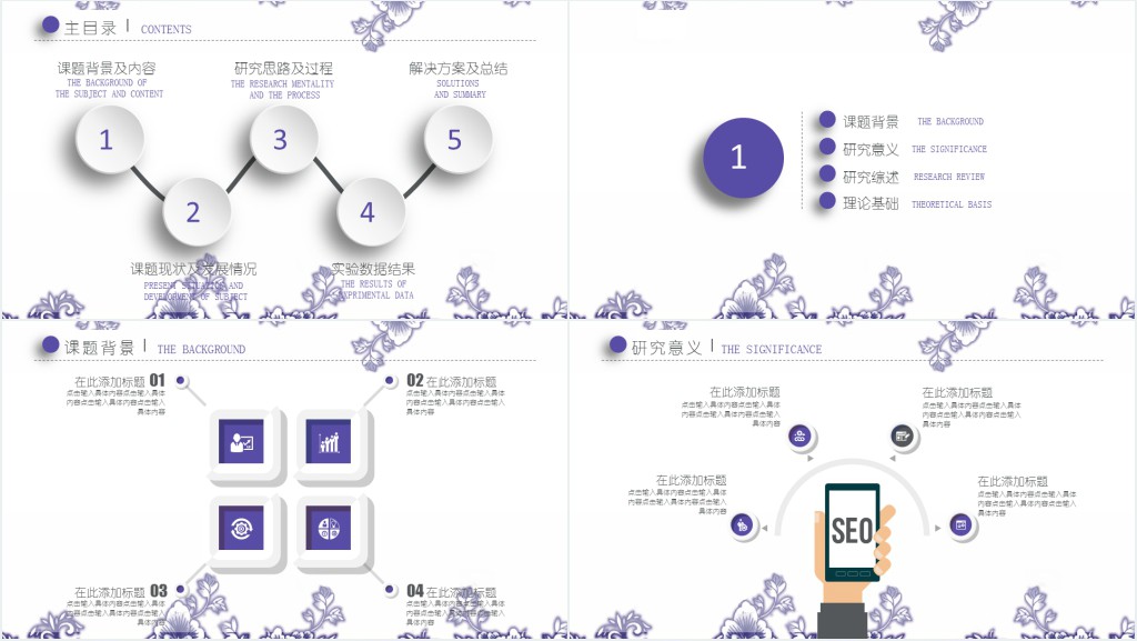 蓝色青花瓷毕业论文答辩PPT模板