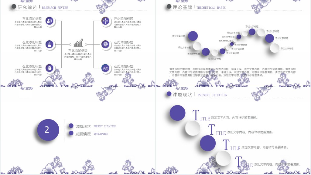 蓝色青花瓷毕业论文答辩PPT模板