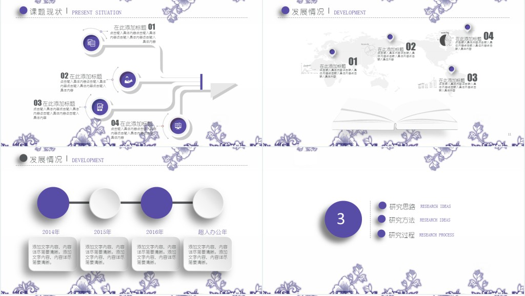 蓝色青花瓷毕业论文答辩PPT模板