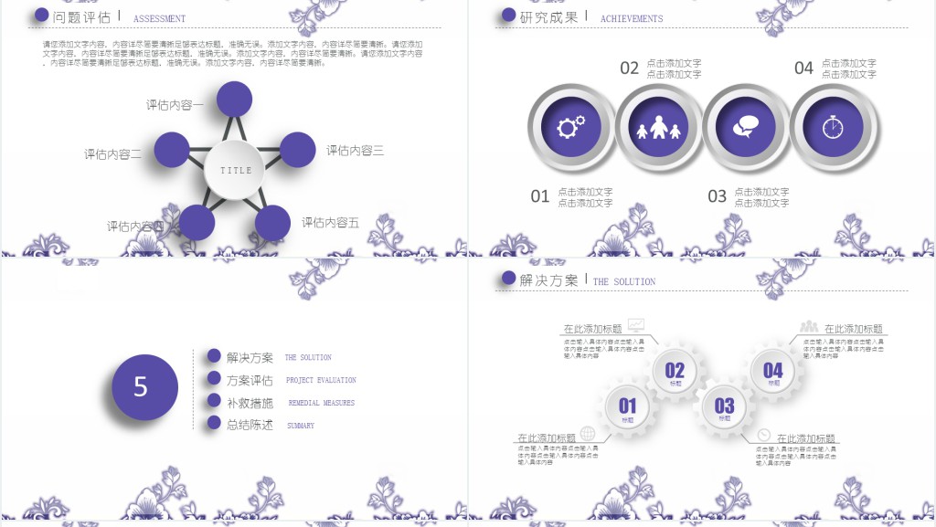 蓝色青花瓷毕业论文答辩PPT模板