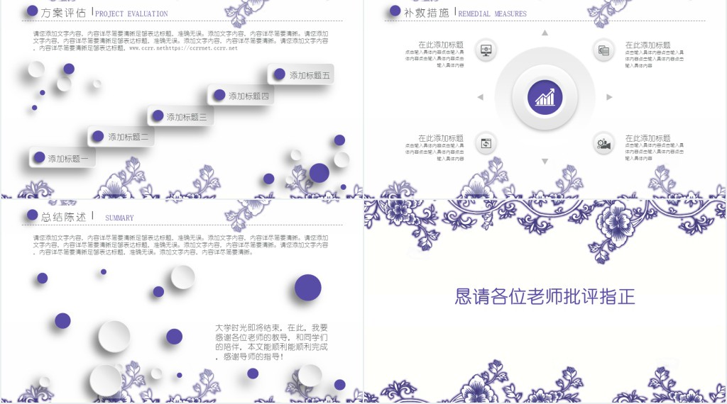 蓝色青花瓷毕业论文答辩PPT模板