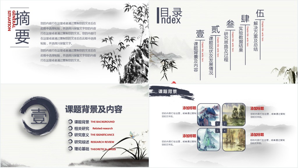 水墨中国画毕业答辩PPT模板 水墨中国画毕业答辩PPT模板