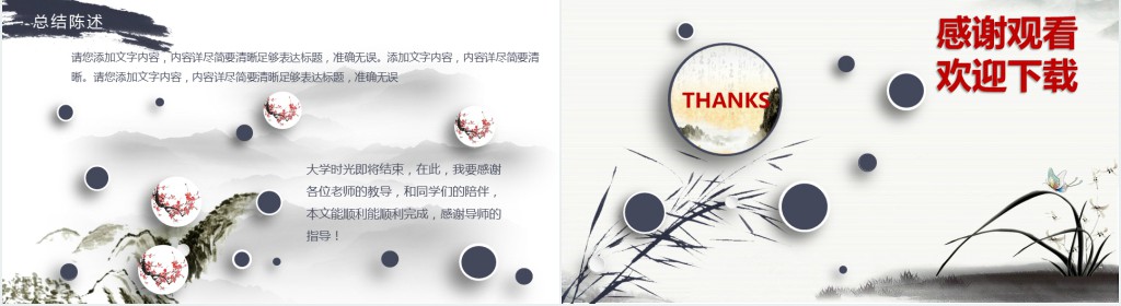 水墨中国画毕业答辩PPT模板 水墨中国画毕业答辩PPT模板