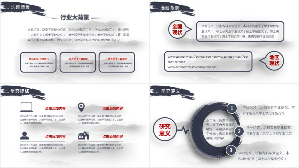 水墨中国画毕业答辩PPT模板 水墨中国画毕业答辩PPT模板