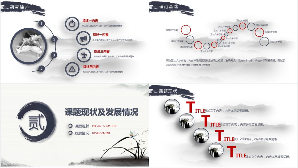 水墨中国画毕业答辩PPT模板 水墨中国画毕业答辩PPT模板